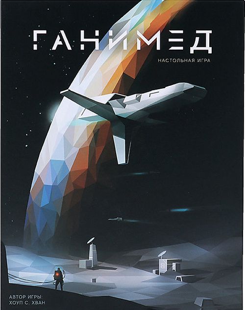 Ганимед