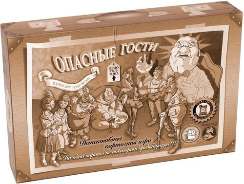Обложка игры Опасные гости. Кто убил мистера Уолтона?