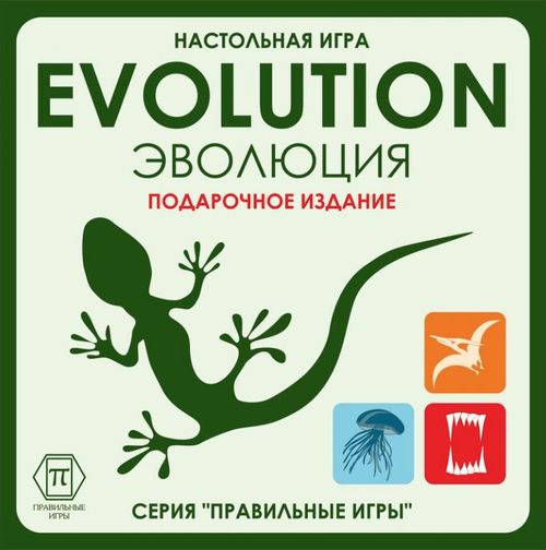 Эволюция. Подарочное издание