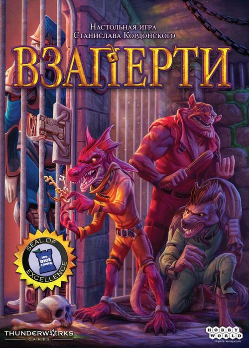 Обложка игры Взаперти