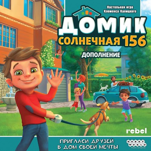Домик: Солнечная 156