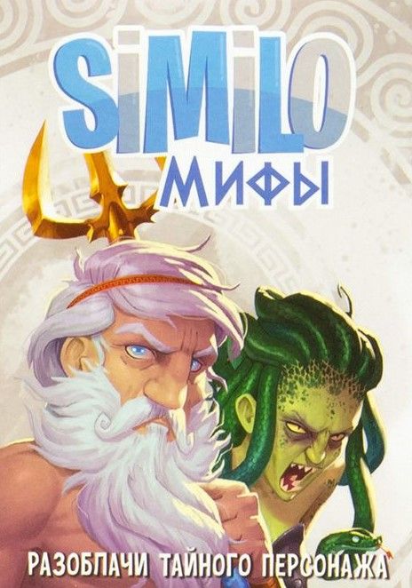 Обложка игры Similo: Мифы