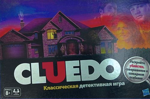 Обложка игры Cluedo (издание 2015)