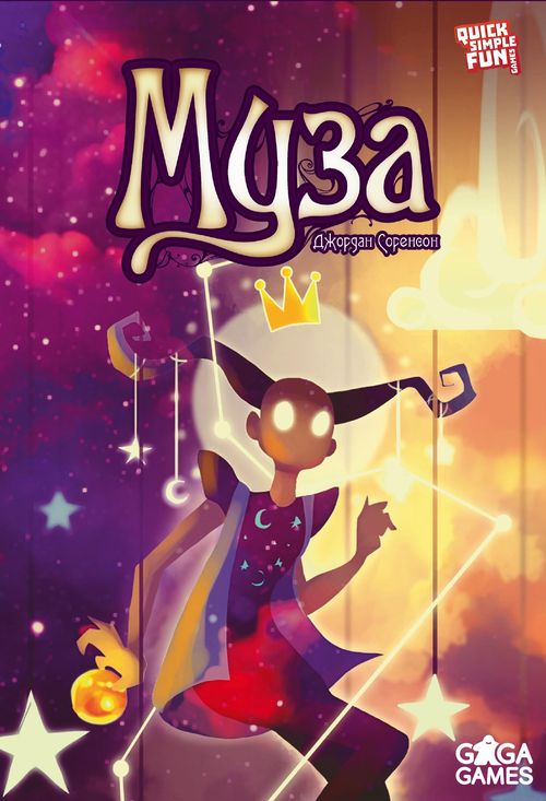 Обложка игры Муза