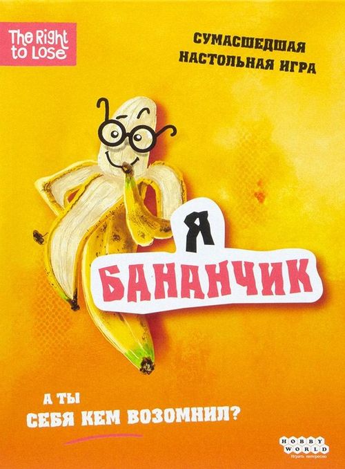Обложка игры Я бананчик!