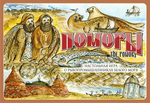 Поморы