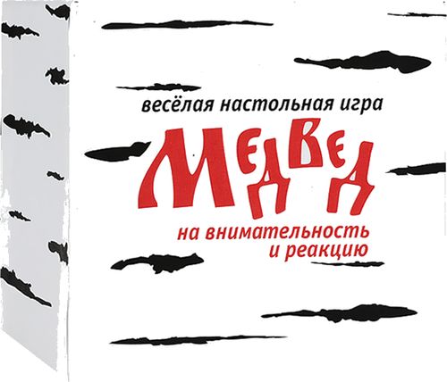 Медвед