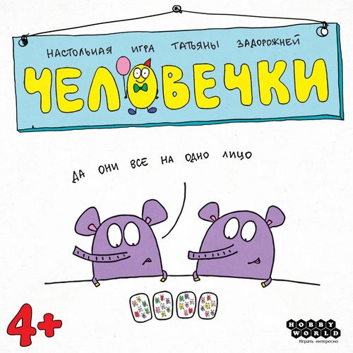 Обложка игры Человечки