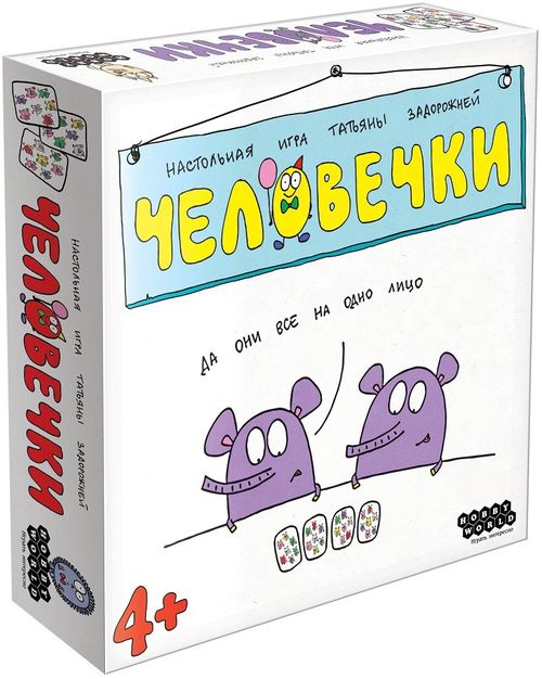 Человечки