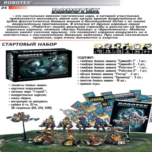 ROBOTEX