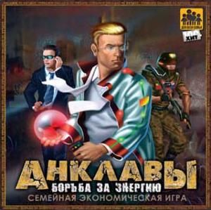 Анклавы