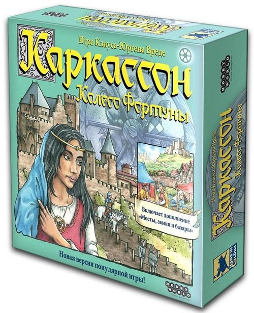 Каркассон. Колесо фортуны