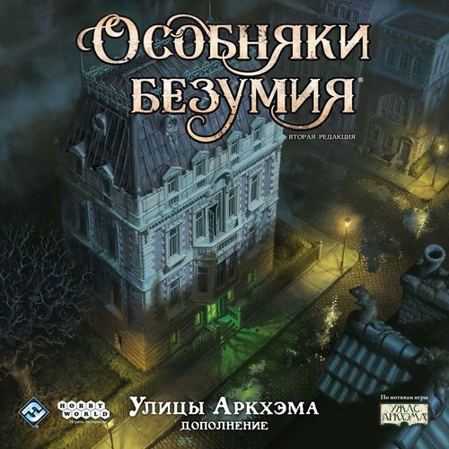 Особняки безумия: Улицы Аркхэма